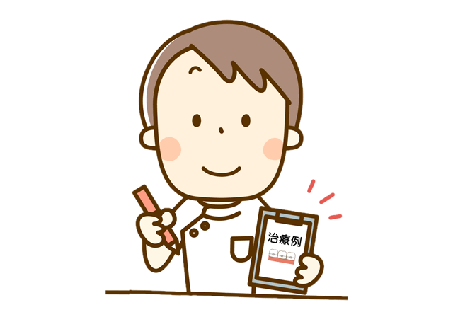 治療例のご紹介